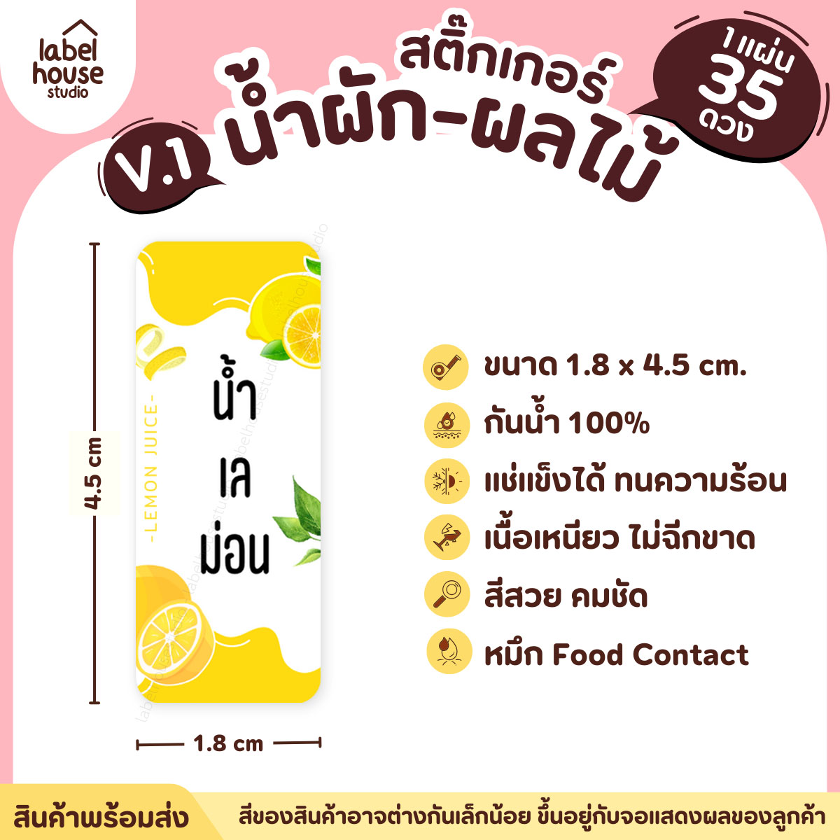 [ VER.1 ] สติ๊กเกอร์เมนูน้ำผัก & น้ำผลไม้ เพื่อสุขภาพ แช่เย็น–แช่แข็งได้ เนื้อ PP กันน้ำ 1.8 x 4.5 ซม. (35 ดวง/แผ่น) น้ำเลม่อน